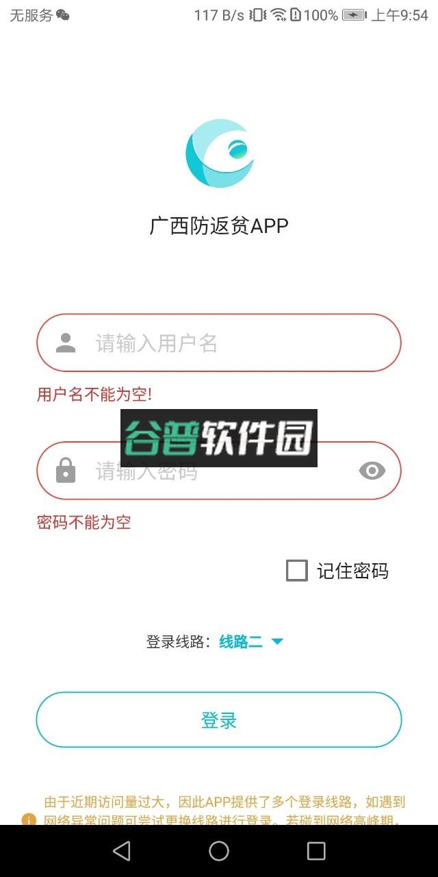 广西防返贫app最新版(广西防止返贫)v3.2.14截图4