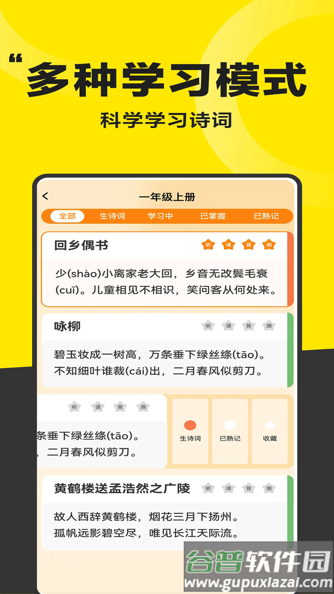 好好学诗词app截图2