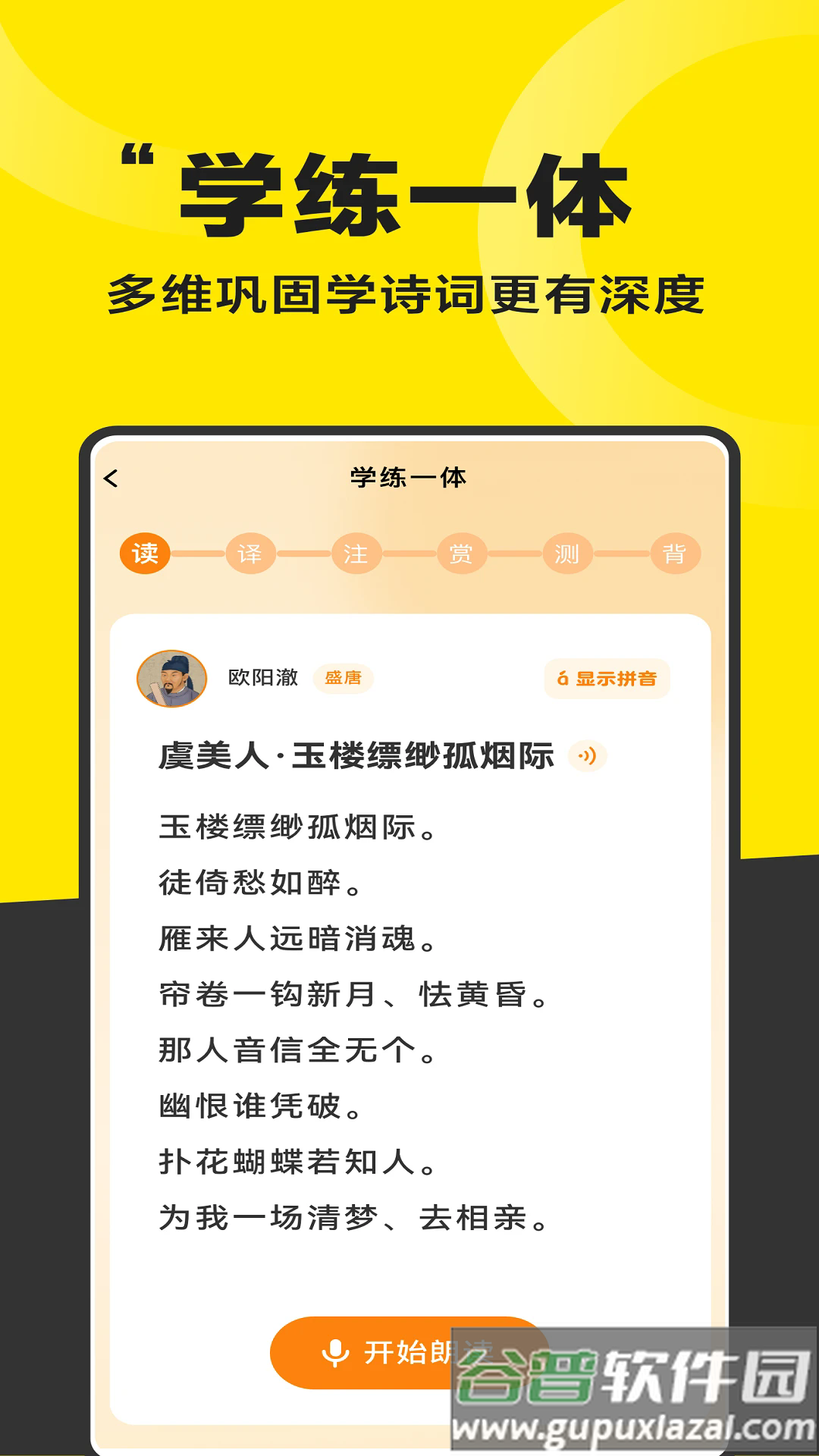 好好学诗词app截图3