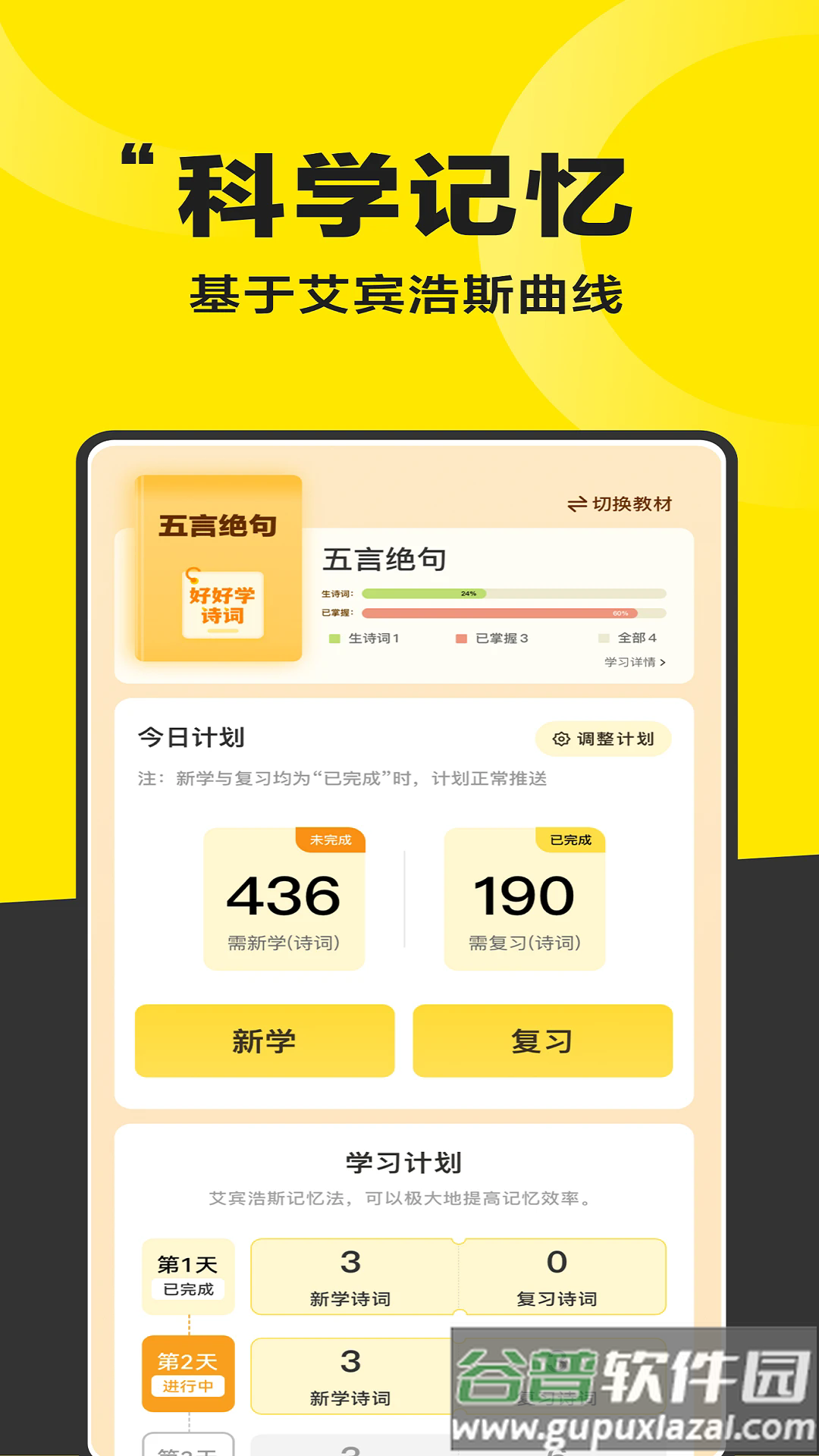 好好学诗词app截图4