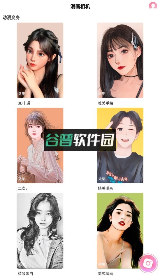 漫画相机免费版v3.4.0截图4