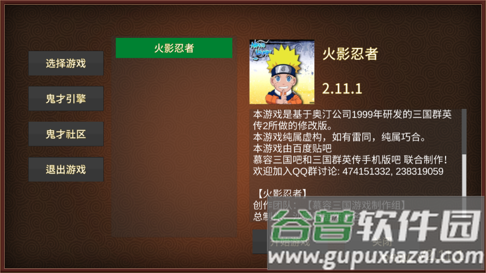 三国群英传2火影忍者手机版下载截图2