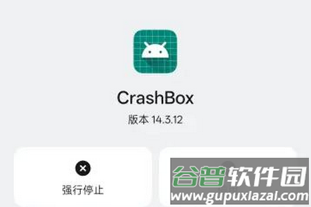 CrashBox工具