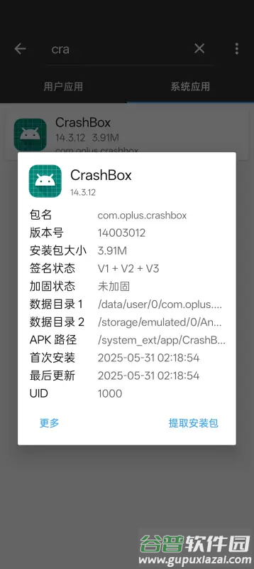 CrashBox工具