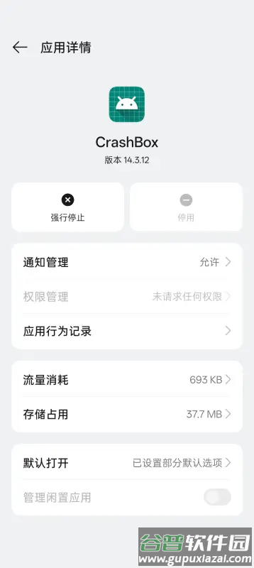 CrashBox工具截图2