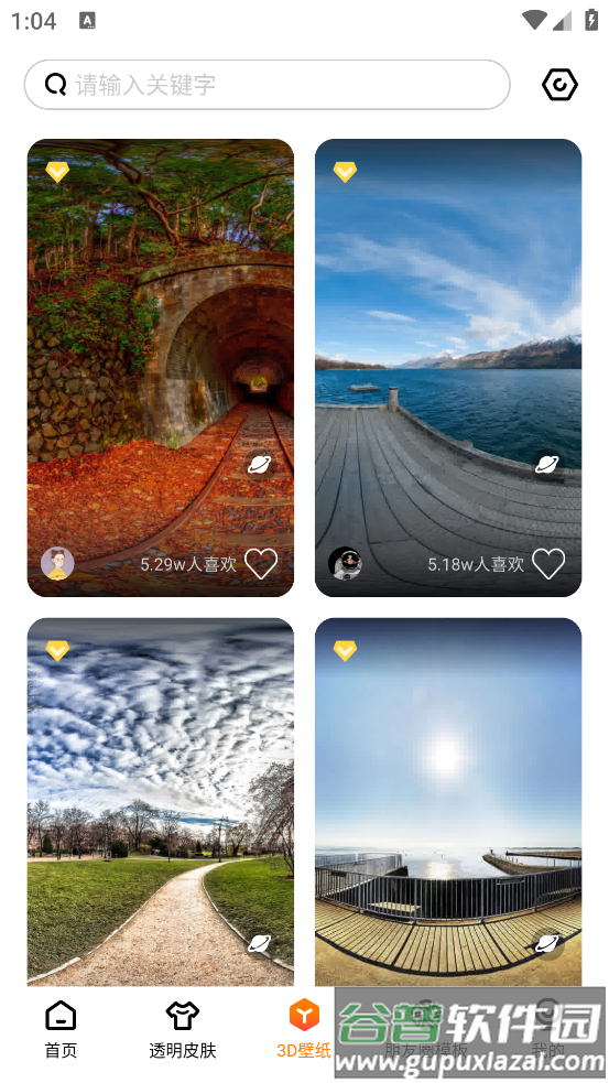 甜心壁纸软件截图2