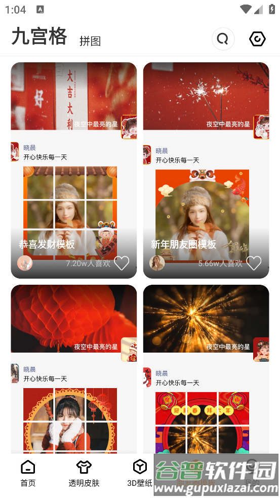 甜心壁纸软件截图3