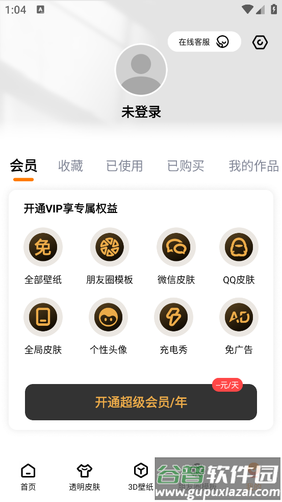 甜心壁纸软件截图4