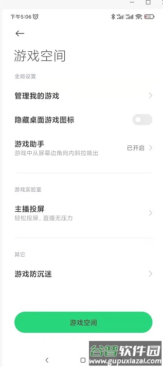 黑鲨游戏空间app最新版