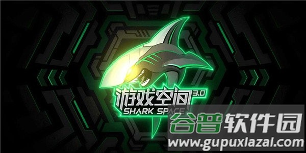 黑鲨游戏空间app最新版截图2