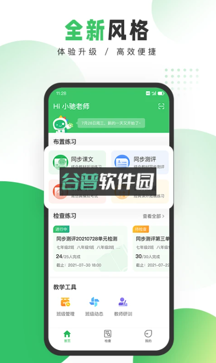 驰声听说在线教师端appv3.2.43截图1