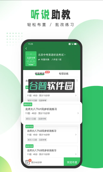 驰声听说在线教师端appv3.2.43截图2