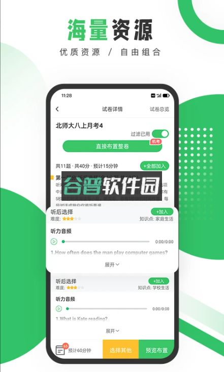 驰声听说在线教师端appv3.2.43截图3