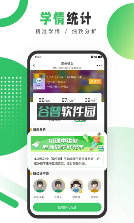 驰声听说在线教师端appv3.2.43截图4