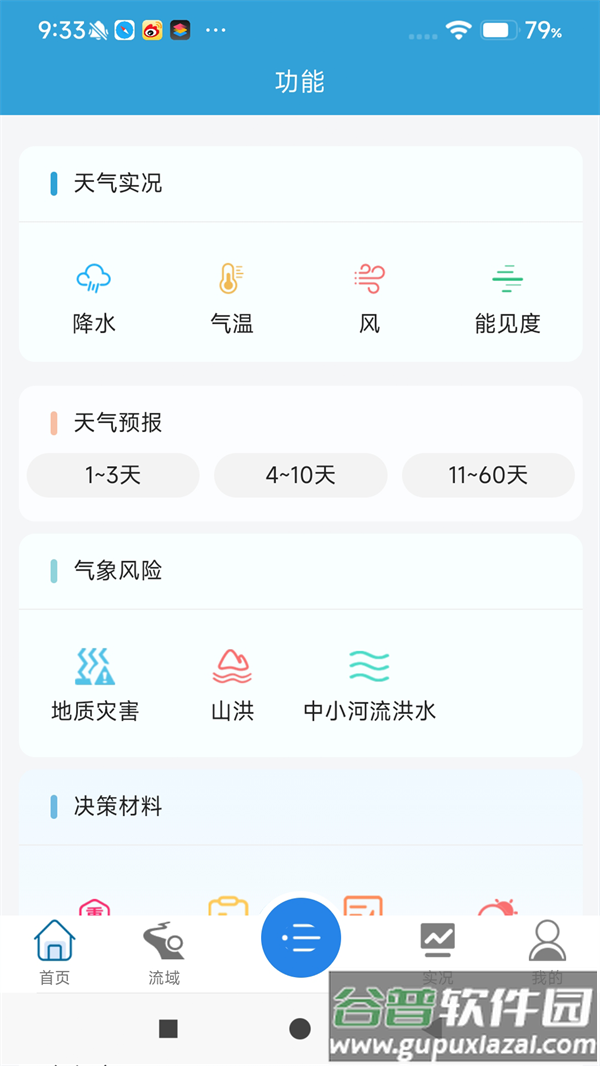 皖美气象app截图2