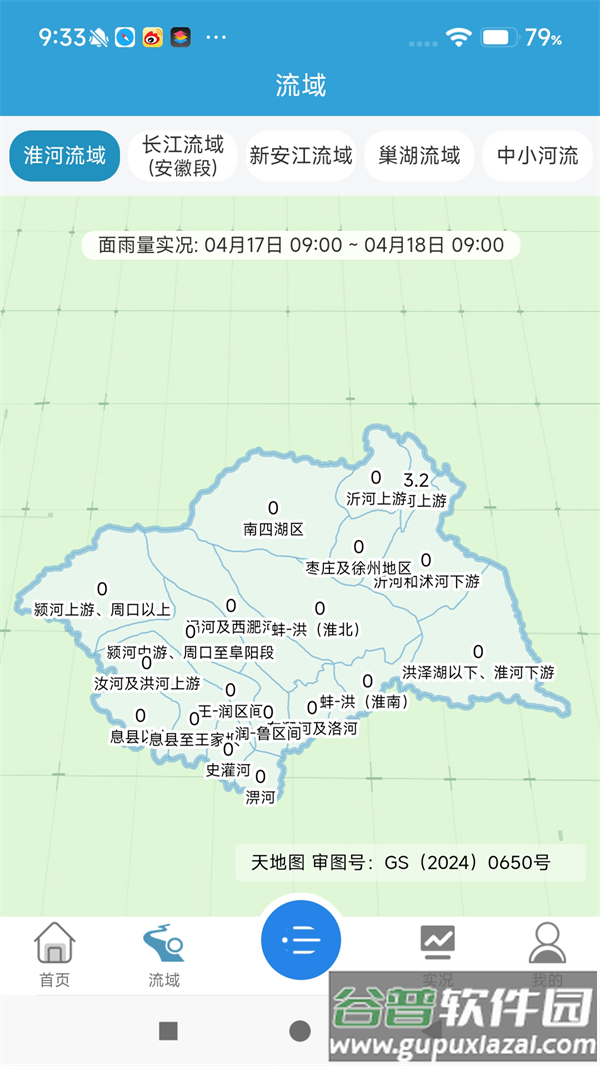 皖美气象app截图3