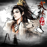 武林浩劫之魔教入侵游戏下载v1.1