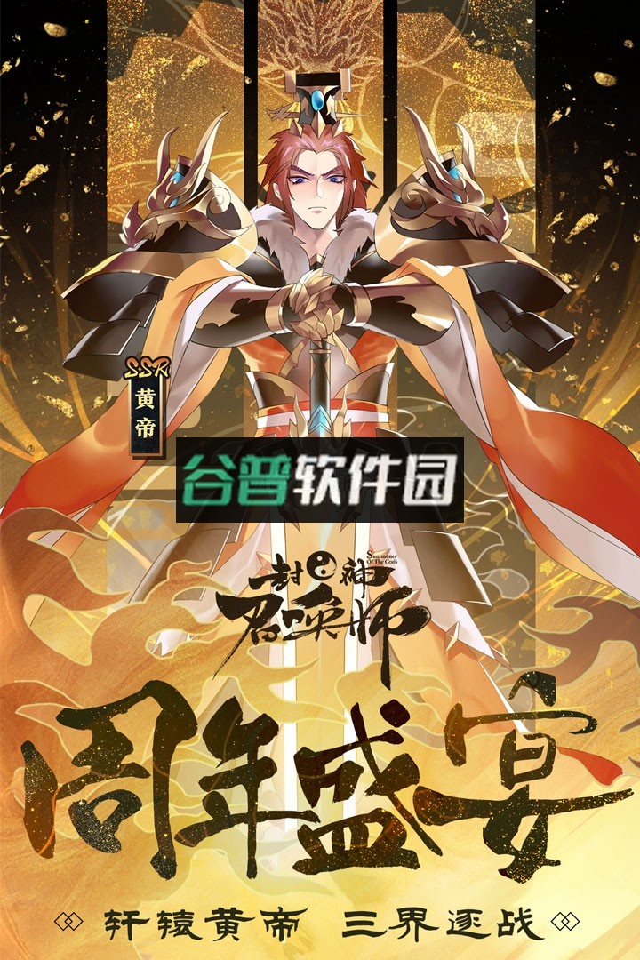 封神召唤师最新服下载v5.8.2截图1