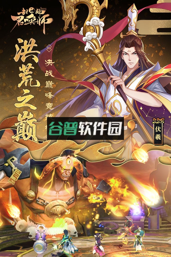 封神召唤师最新服下载v5.8.2截图2