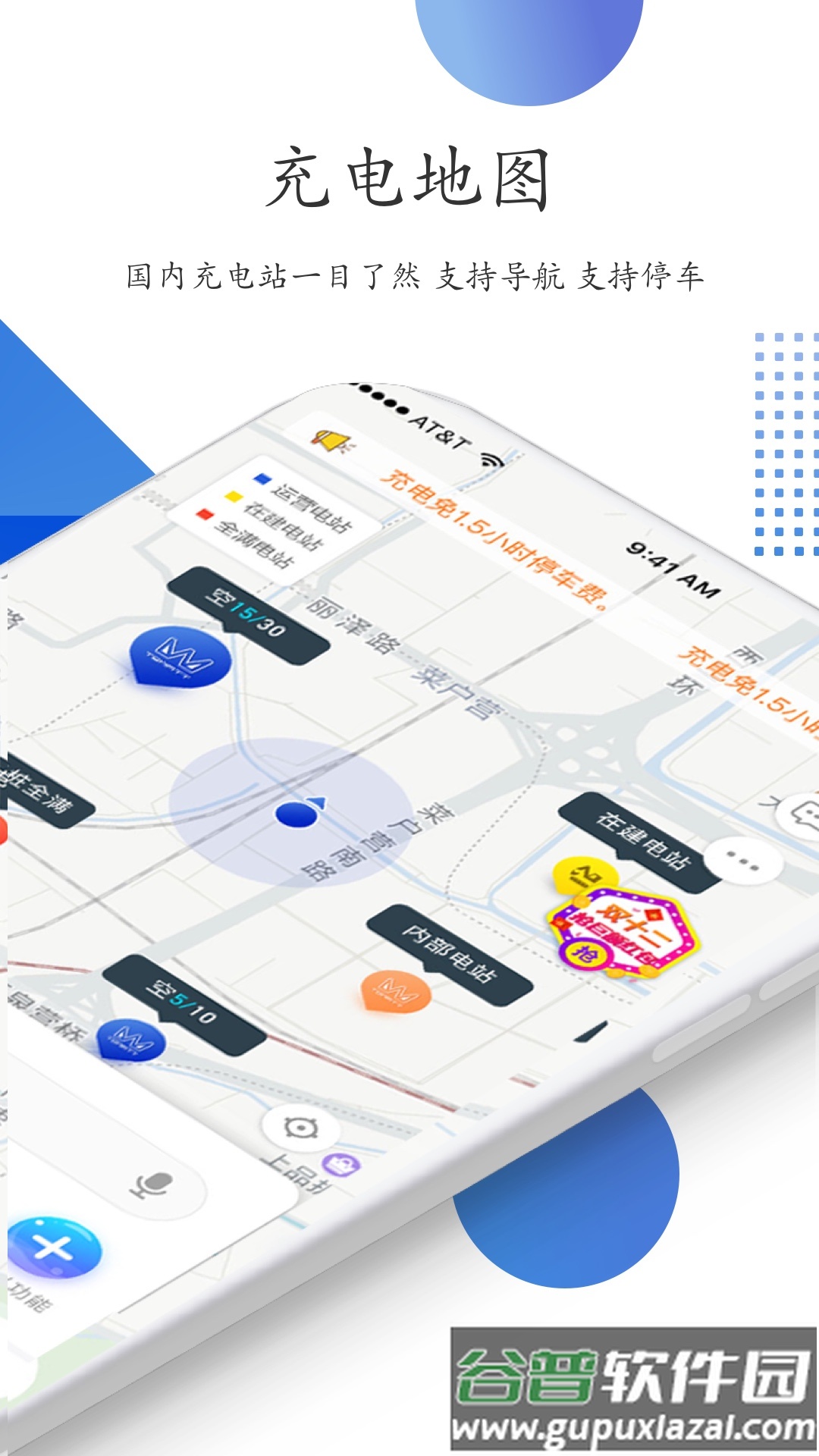 特瓦特充电app截图2