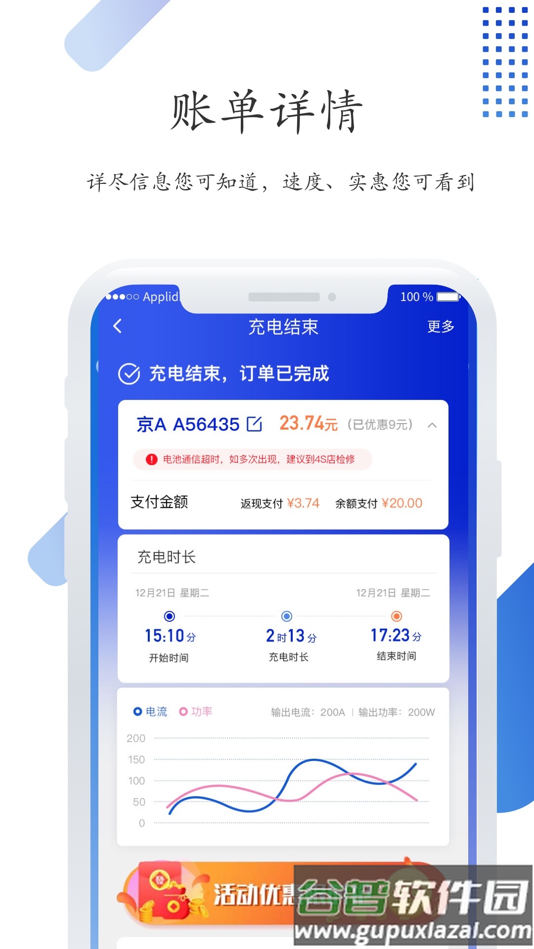 特瓦特充电app截图3