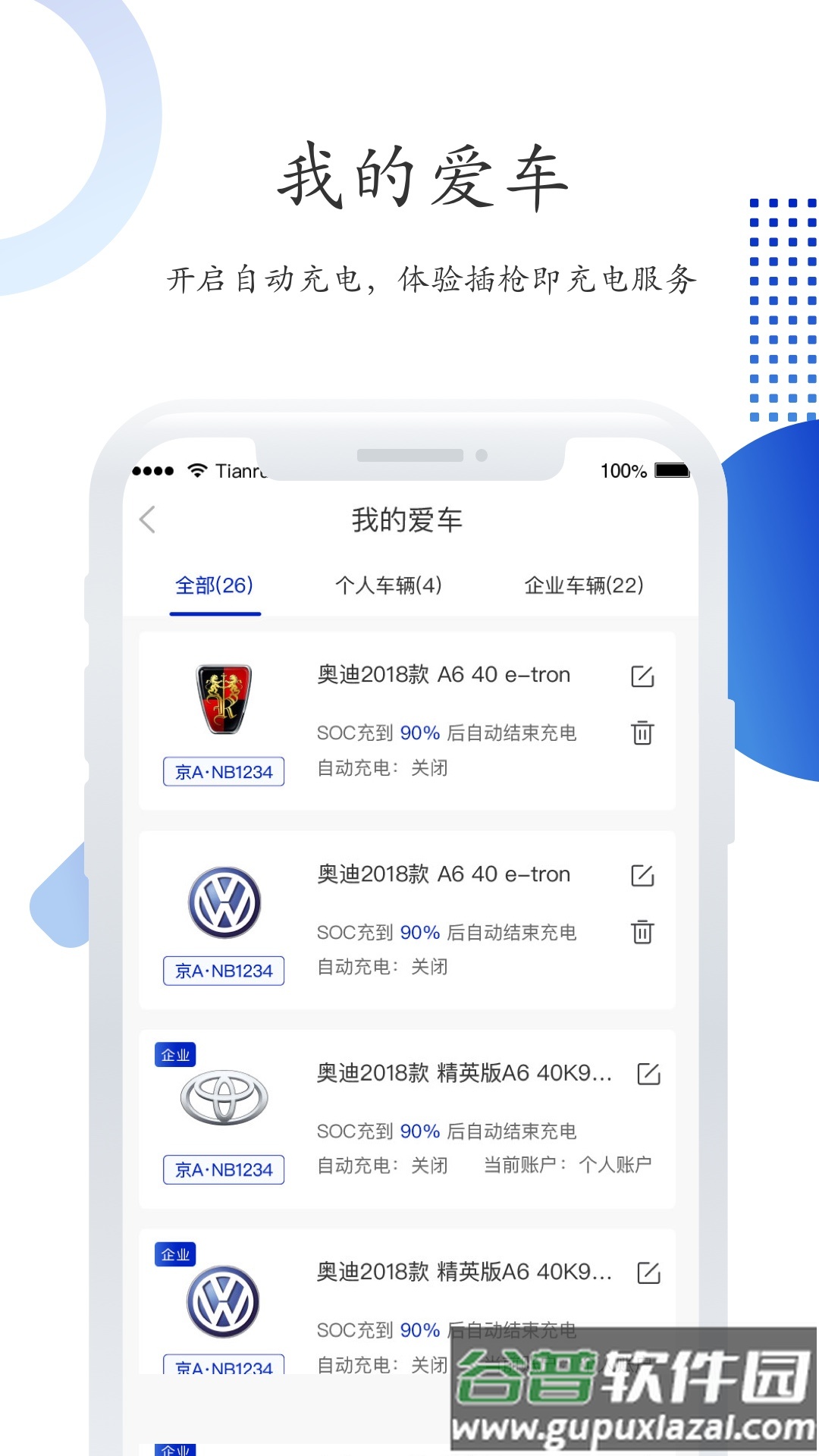 特瓦特充电app截图4