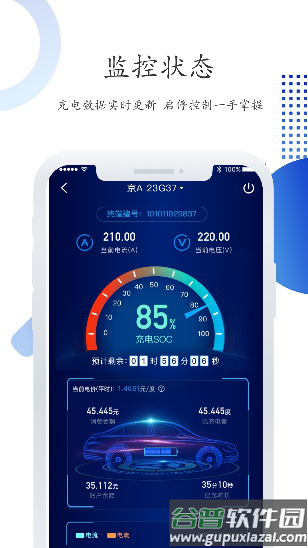特瓦特充电app截图5