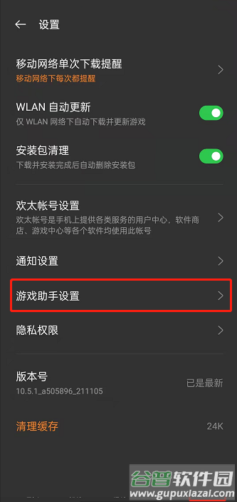 游戏空间游戏助手正版