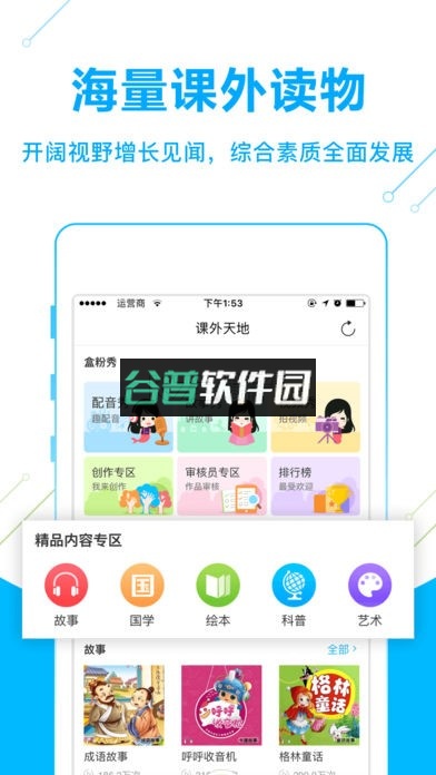 纳米盒小学英语下载免费v13.2.2截图1
