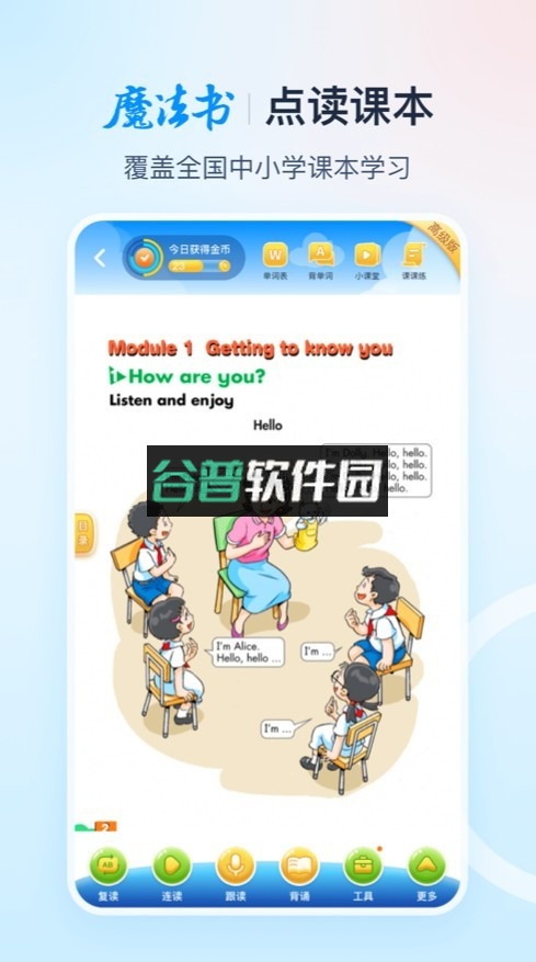 纳米盒小学英语下载免费v13.2.2截图4