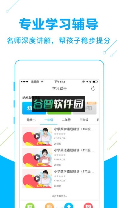 纳米盒小学英语下载免费v13.2.2截图5