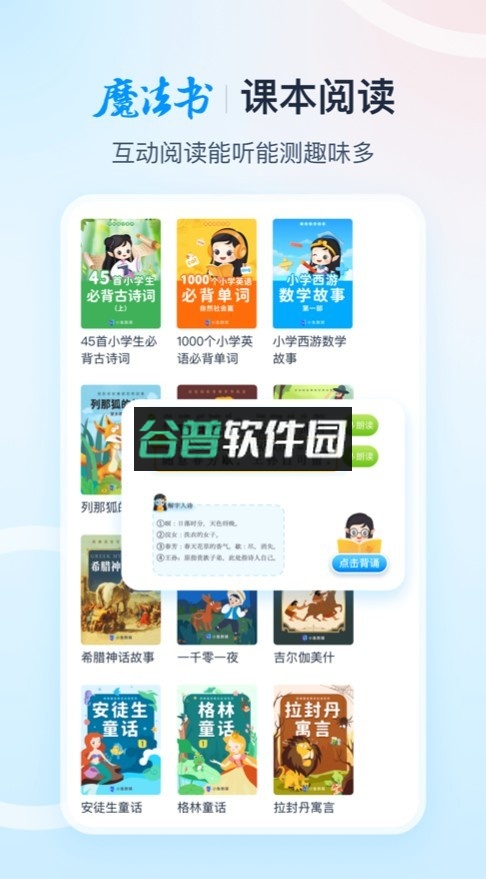 纳米盒小学英语下载免费v13.2.2截图6