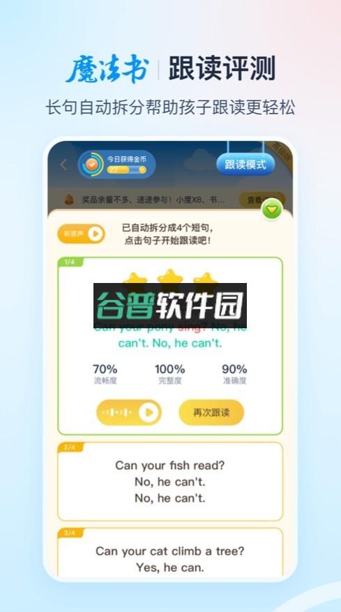 纳米盒小学英语下载免费v13.2.2截图8