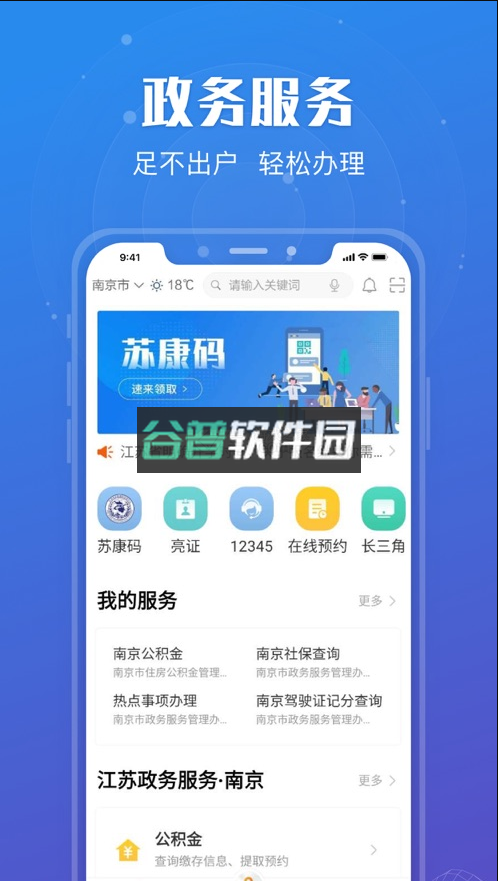 苏服办健康码v7.1.9截图1