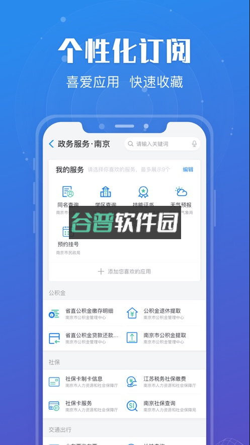 苏服办健康码v7.1.9截图2