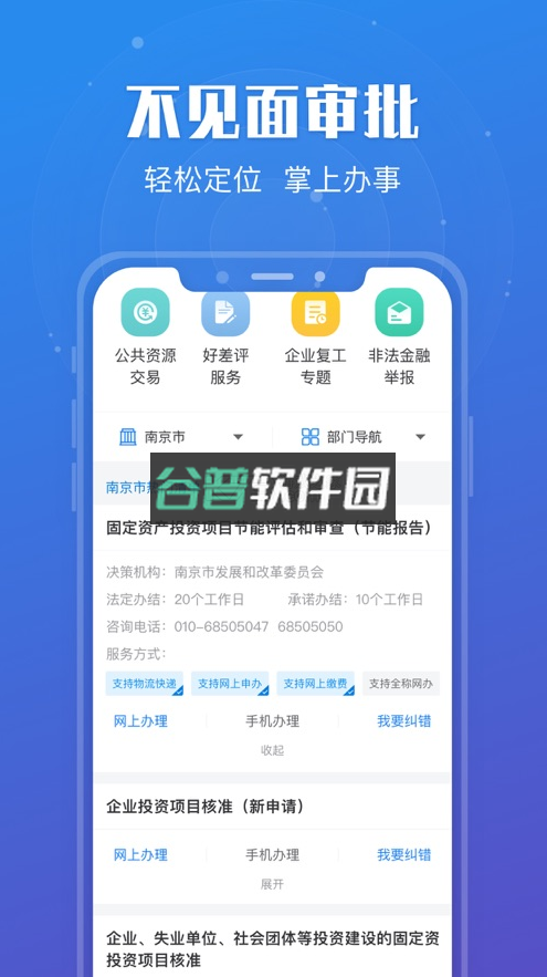 苏服办健康码v7.1.9截图3