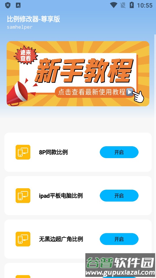 比例盒子pubg(比例修改器)截图4