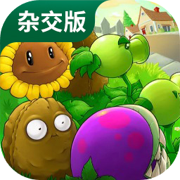 pvz杂交版直装精简版v3.9.9安卓版