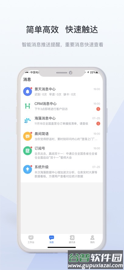 景天平台中通云仓app客户端app下载截图2