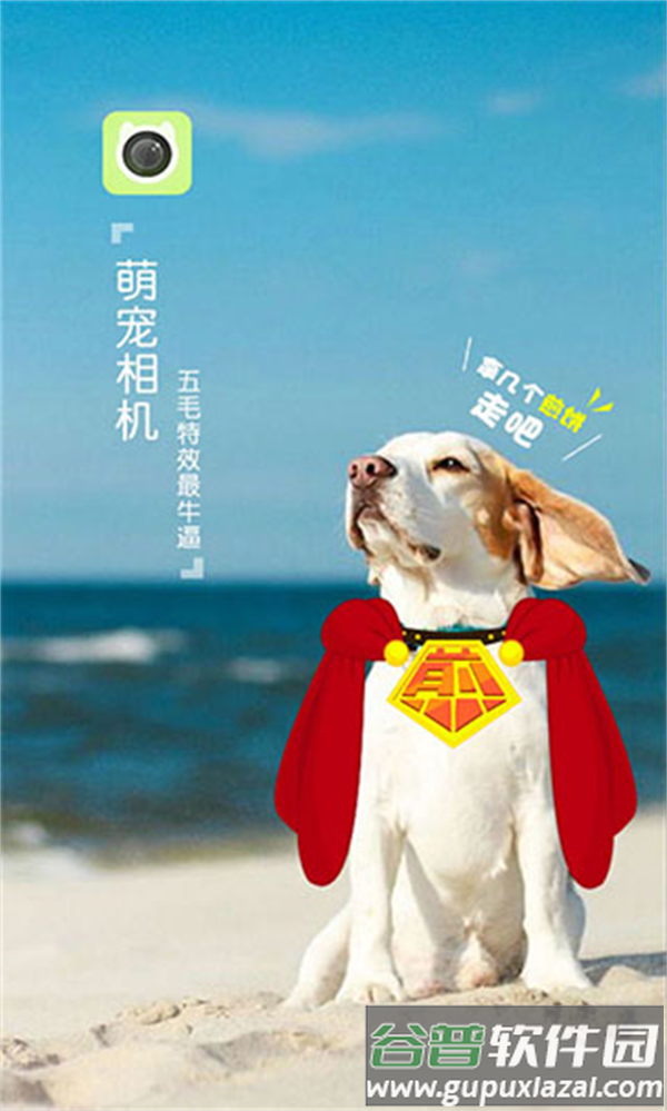 萌宠相机下载