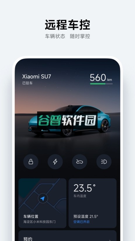 小米汽车app官方正版下载v2.0.3截图2