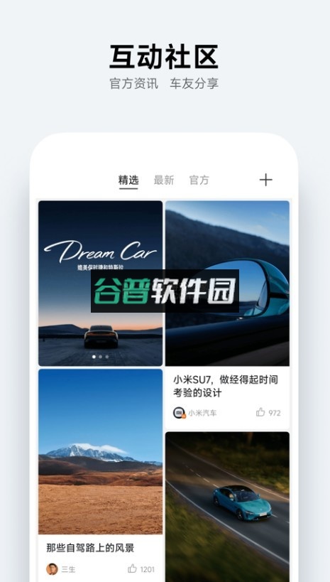 小米汽车app官方正版下载v2.0.3截图3
