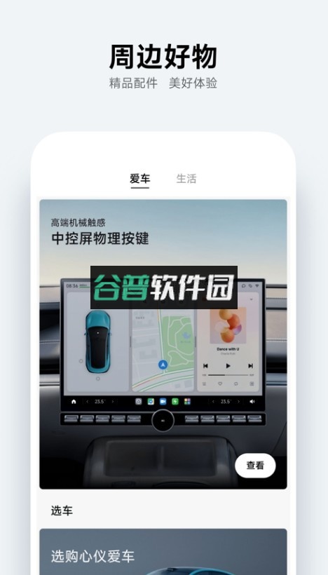 小米汽车app官方正版下载v2.0.3截图4