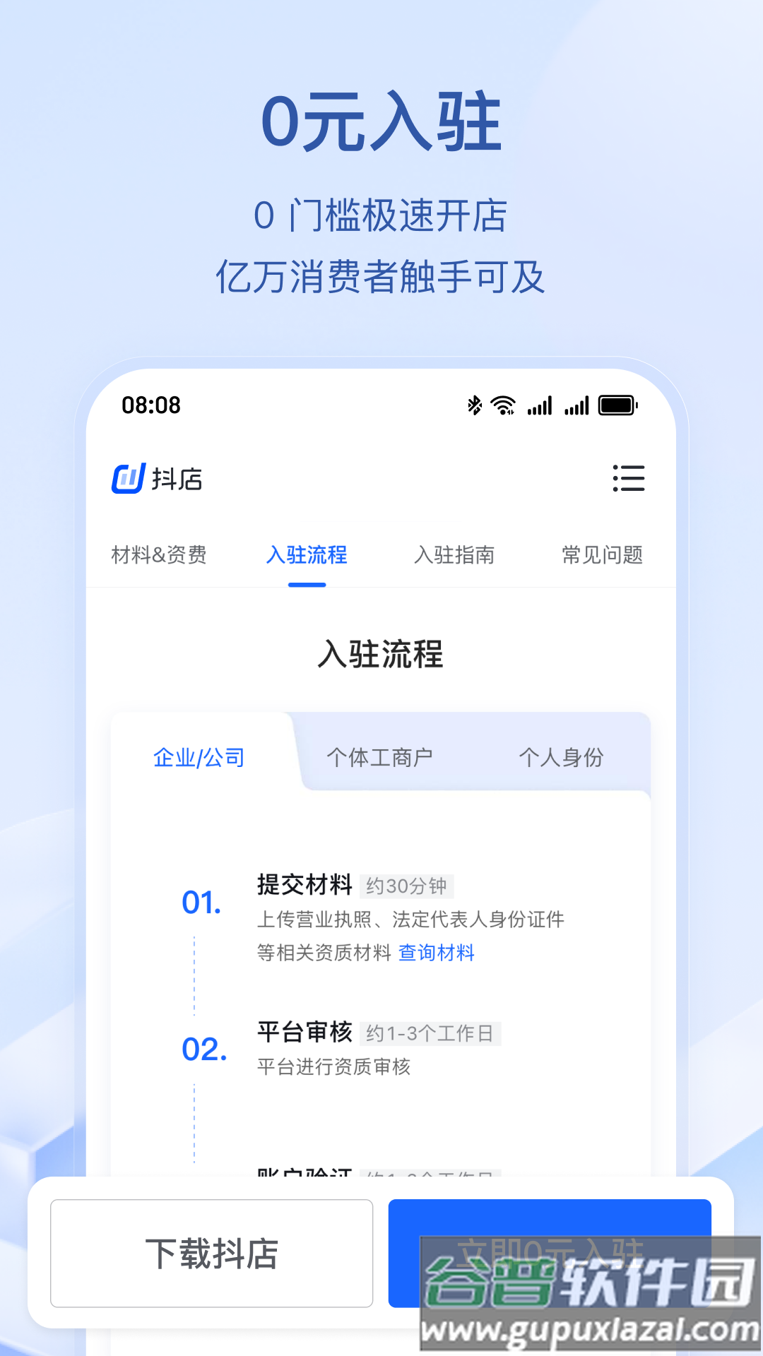 抖店抖音电商商家版