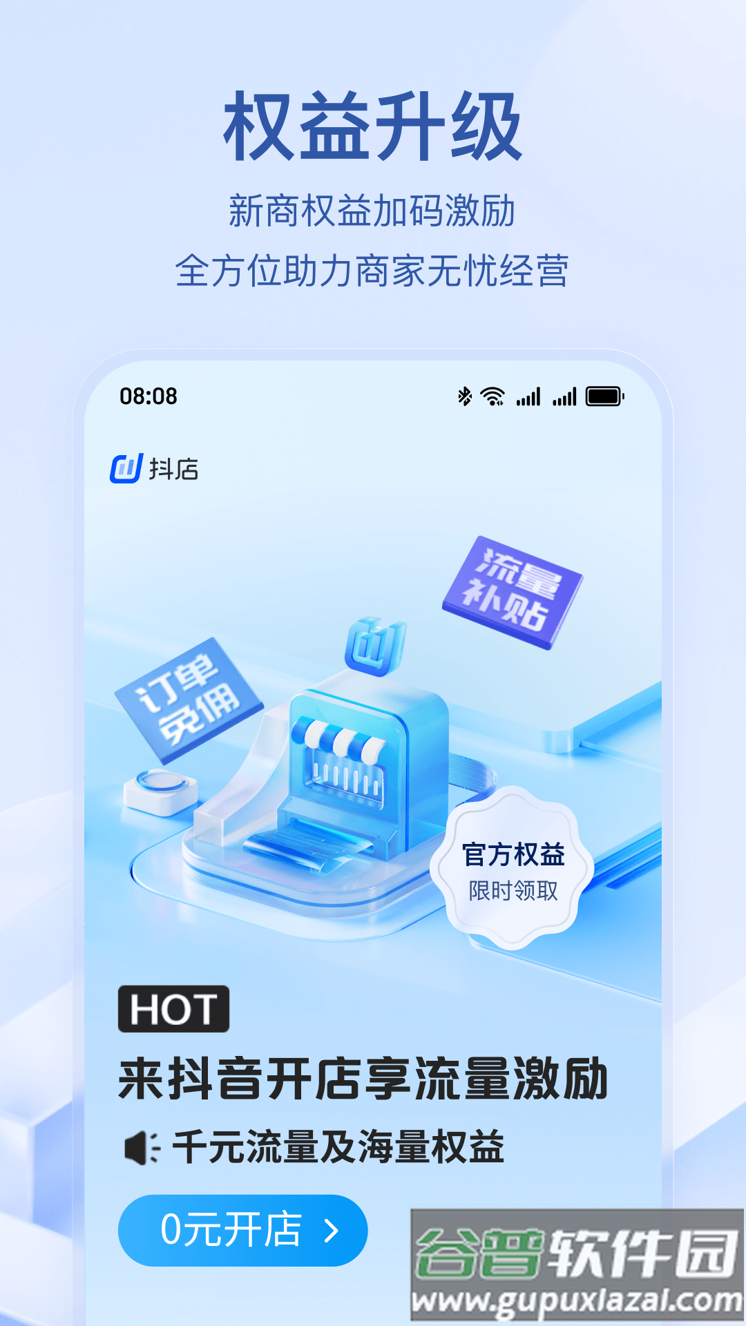 抖店抖音电商商家版截图2