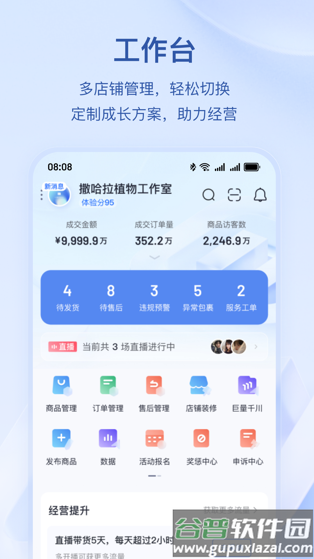 抖店抖音电商商家版截图4