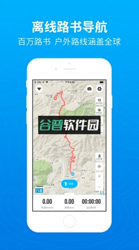 行者app官方v3.26.2截图1