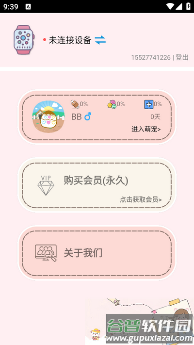 电子宠物机app安卓版截图1