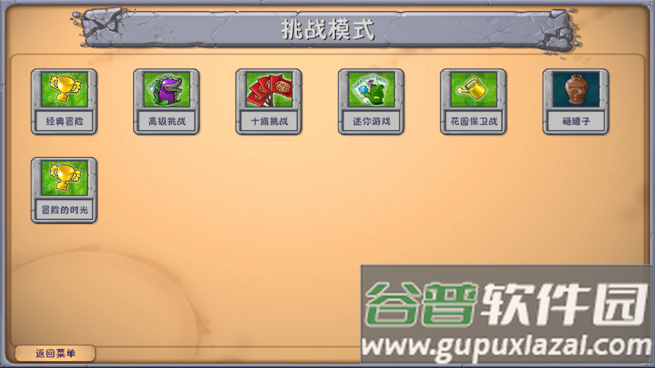 植物大战僵尸融合版2.6.1最新版本下载安装(PlantsVsZombiesRH)