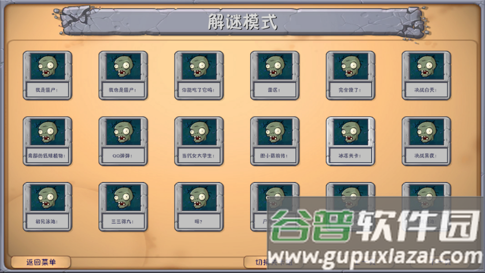 植物大战僵尸融合版2.6.1最新版本下载安装(PlantsVsZombiesRH)截图2